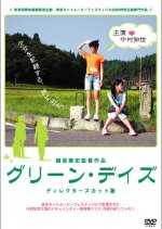 Green Days Japanese Movie(2005) photo