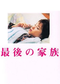 Saigo no Kazoku (2001) poster