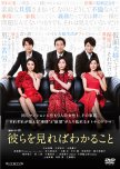 Karera wo Mireba Wakaru Koto japanese drama review