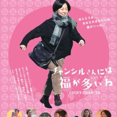 Lucky Chan Sil Korean Movie photo