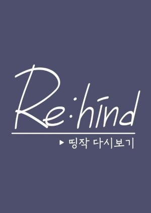 Re: hind (2020) poster
