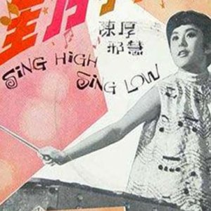 Sing High, Sing Low (1967)