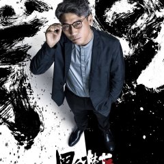 The Penalty Zone Chinese Drama photo