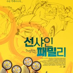 Sunshine Family Philippines Movie photo