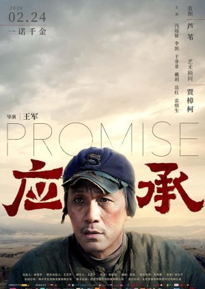 Promise (2020) poster