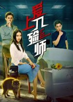 Fall in Love with the Enchanter Chinese Movie photo