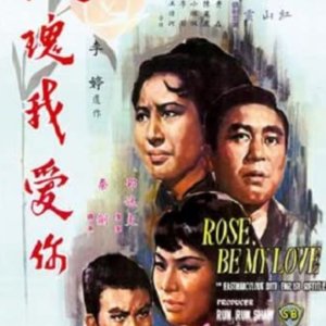 Rose, Be My Love (1966)