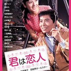 My Sweetheart Japanese Movie(1967) photo