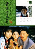 Green Grass by the River Taiwanese Drama photo