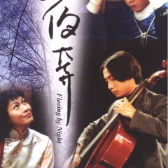 Fleeing by Night Taiwanese Movie photo