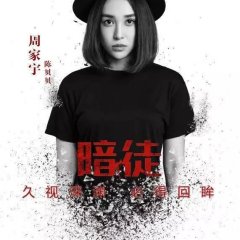 Dark Disciple Chinese Drama photo