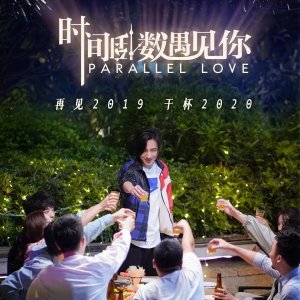 Parallel Love (2020)