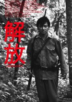 Liberacion Philippines Movie photo