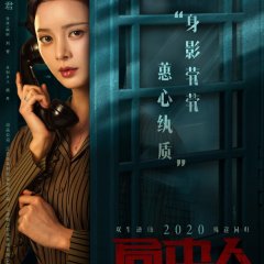 Inside Man Chinese Drama photo