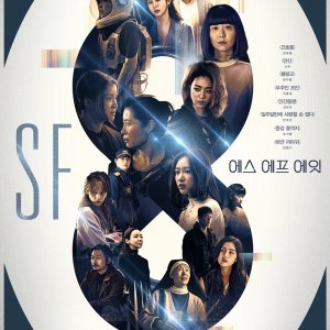 SF: Joan's Galaxy (2020)