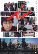 i-Documentary of the Journalist Japanese Movie photo