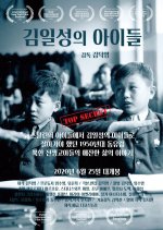 Kim Il Sung's Children Korean Movie photo