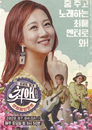 Choi Entertainment (2020) poster