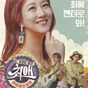 Choi Entertainment (2020)