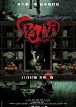 Ghost Net Hong Kong Movie photo