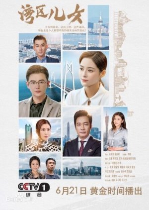 Citizens of Wan Qu (2020) poster