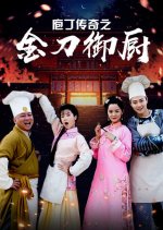 Chef Legend Chinese Movie(2019) photo