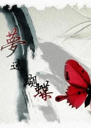Kunpeng and Butterfly () poster