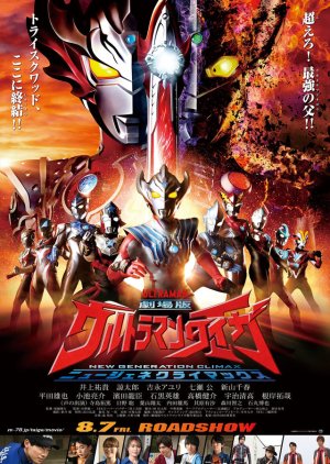 Ultraman Taiga the Movie: New Generation Climax (2020) poster
