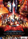Ultraman Taiga the Movie: New Generation Climax japanese drama review