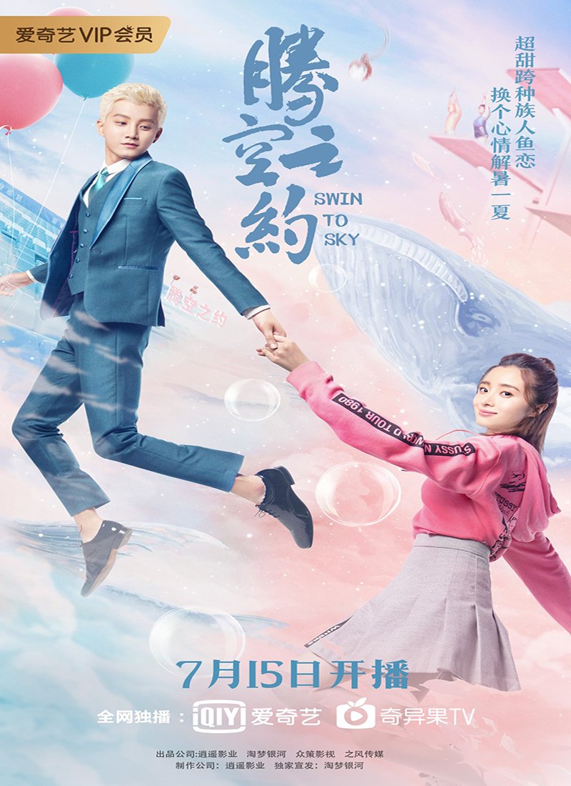 image poster from imdb - ​Swing to the Sky (2020)