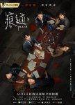 Trace chinese drama review