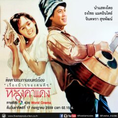 The Red Roof Thai Movie photo