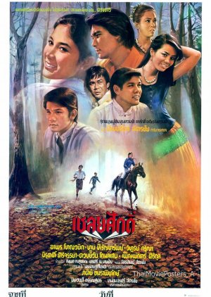 Chaloey Sak (1981) poster