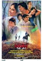 Chaloei Sak Thai Movie photo