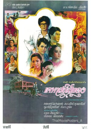 Kehas See Daeng (1980) poster