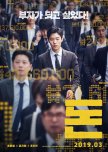 Money korean movie review