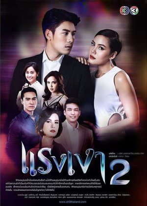 Raeng Ngao 2 (2019) poster