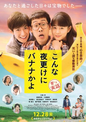 Konna Yofuke ni Banana kayo: Kanashiki Jitsuwa (2018) poster