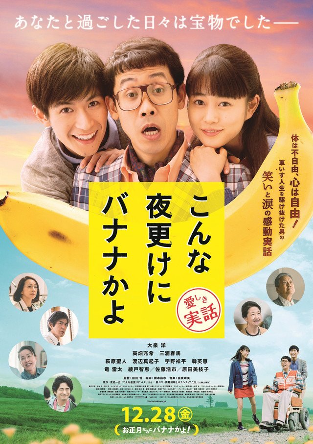 image poster from imdb - ​A Banana? At This Time of Night? (2018)