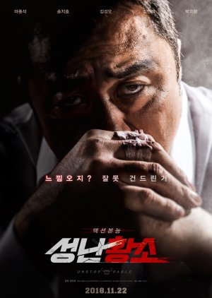 
    Synopsis Korean Movie Unstoppable  