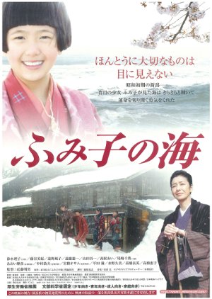 Fumiko no Umi (2007) poster