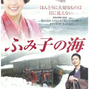 Fumiko no Umi (2007)