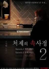 The Sister-in-Law Affairs 2 (2018) poster