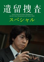 Iryu Sosa Special 6 Japanese Drama photo