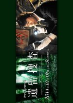 Iryu Sosa Special 3 Japanese Drama photo