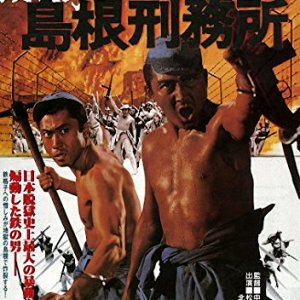 Bodo Shimane Keimusho (1975)