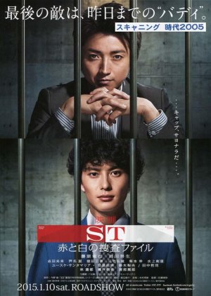 ST: Aka to Shiro no Sosa File The Movie (2015) poster