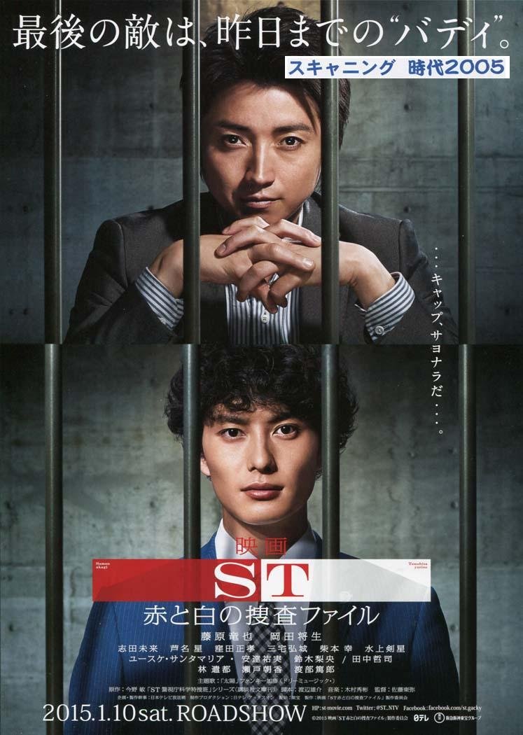 ST Aka to Shiro no Sousa File The Movie (2015) - MyDramaList