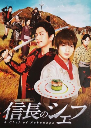 Nobunaga no Chef (2013) poster