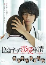 Doctors' Affairs Japanese Drama photo